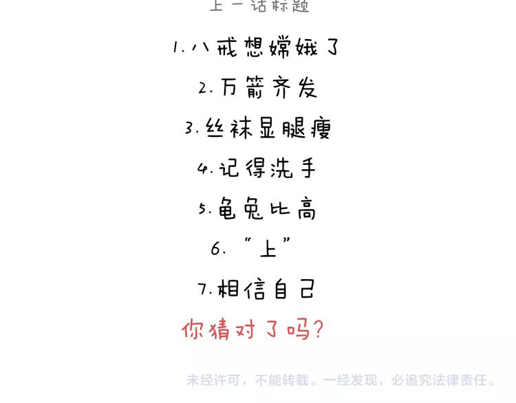 绘心一笑漫画,第238话 静音模式4图