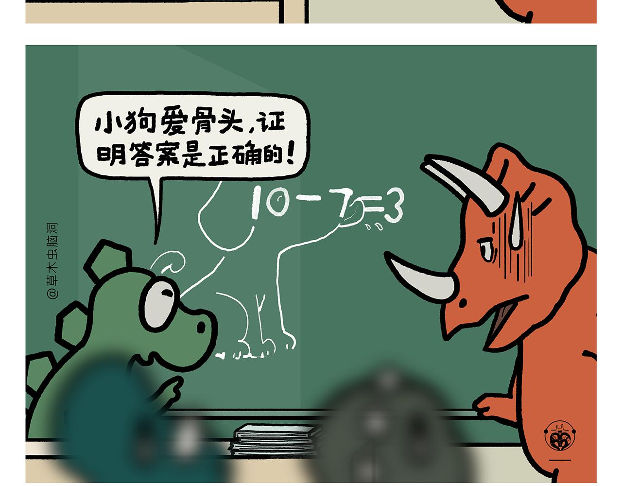 绘心一笑漫画,第360话 九九八十一难2图