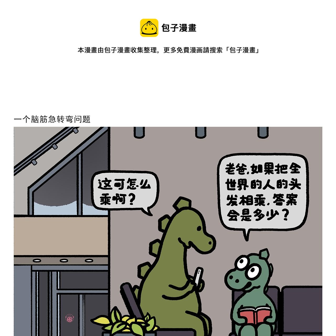 绘心一笑漫画,第352话 悟空禁止吸烟2图