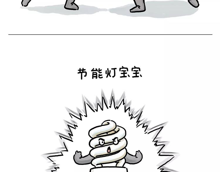 绘心一笑漫画,节能灯宝宝1图