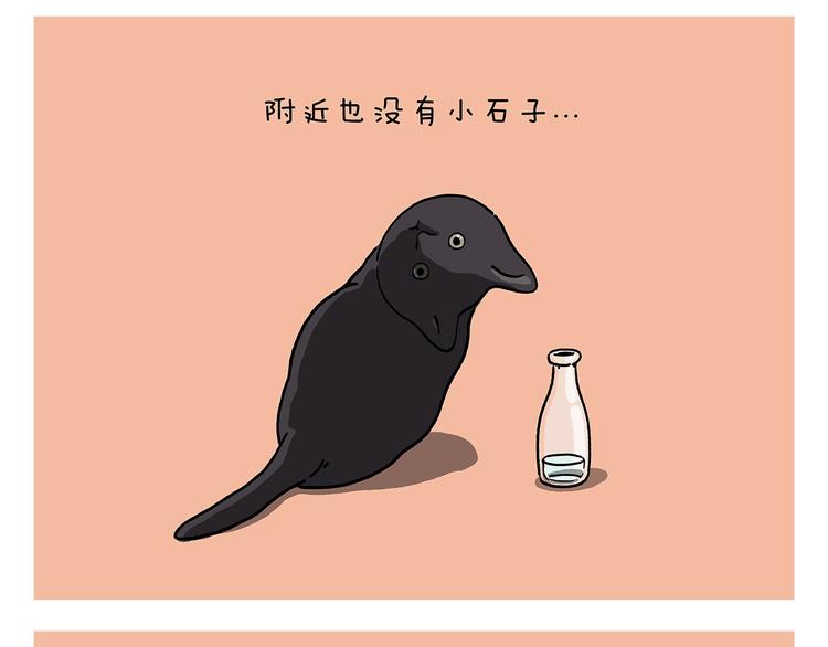 绘心一笑漫画,第224话 我不是乌鸦1图