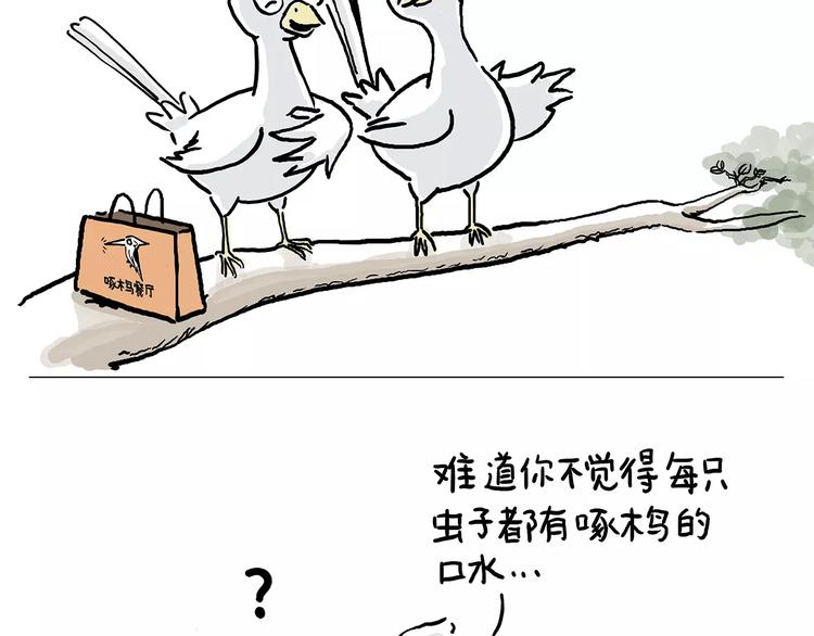绘心一笑漫画,企鹅搬便画5图