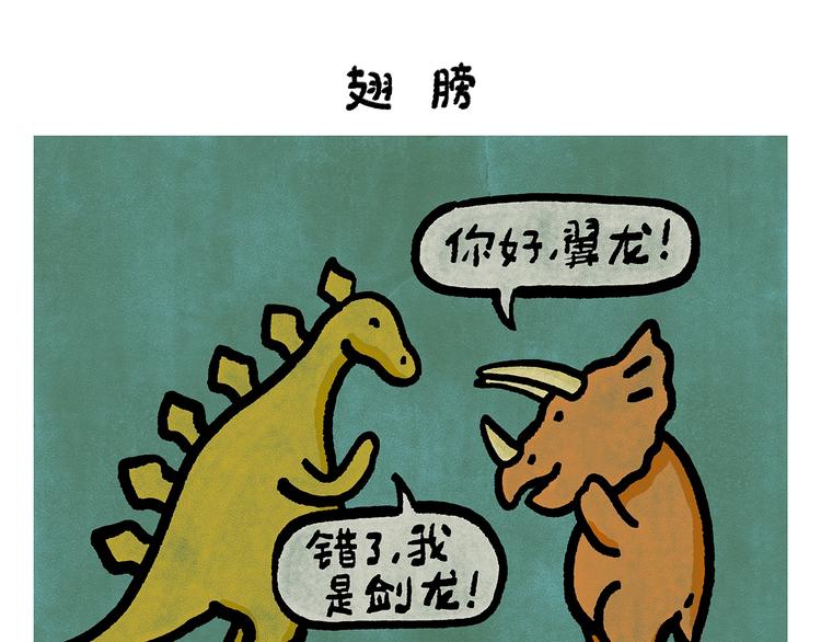 绘心一笑漫画,第251话 变太阳3图
