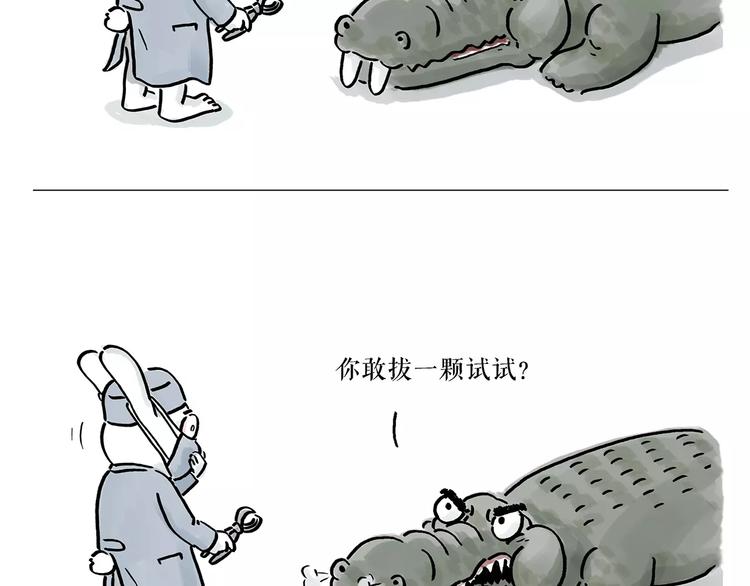 绘心一笑漫画,第167话 拔门牙4图