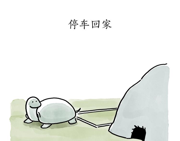 绘心一笑漫画,第177话 中年人的特征5图
