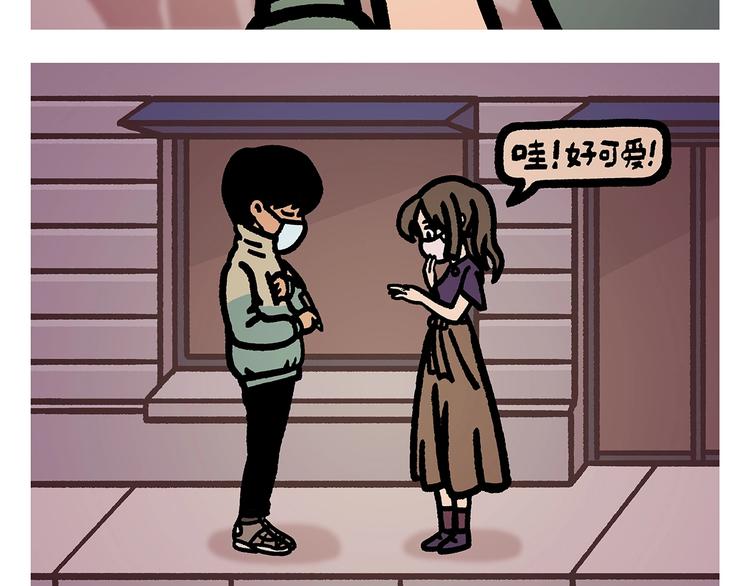 绘心一笑漫画,第261话 特殊时期的浪漫2图