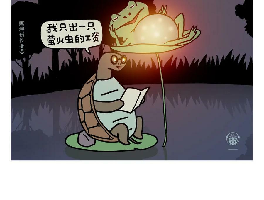 绘心一笑漫画,第434话 成功路上4图