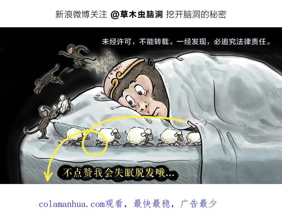 绘心一笑漫画,第434话 八戒夹蚊子2图