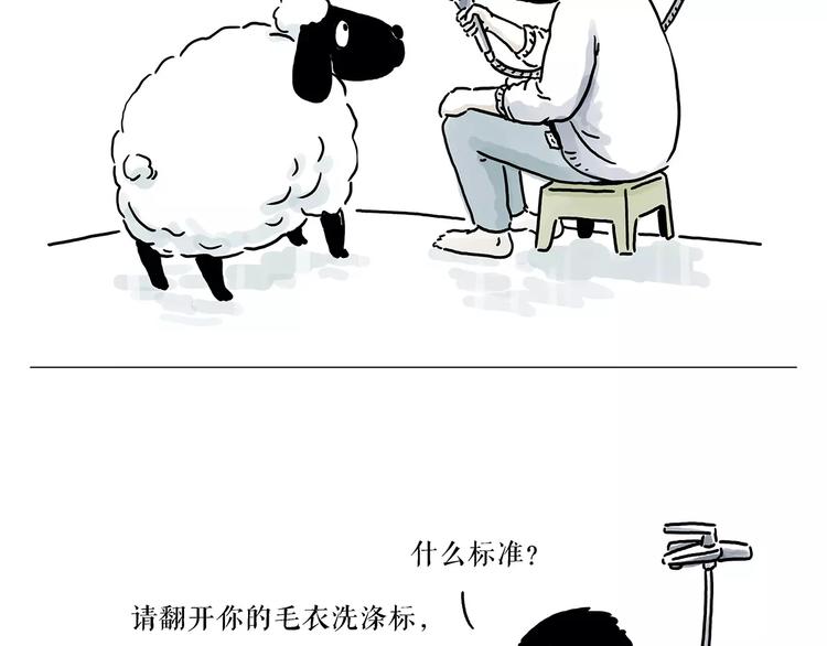 绘心一笑漫画,第157话 洗羊说明书2图