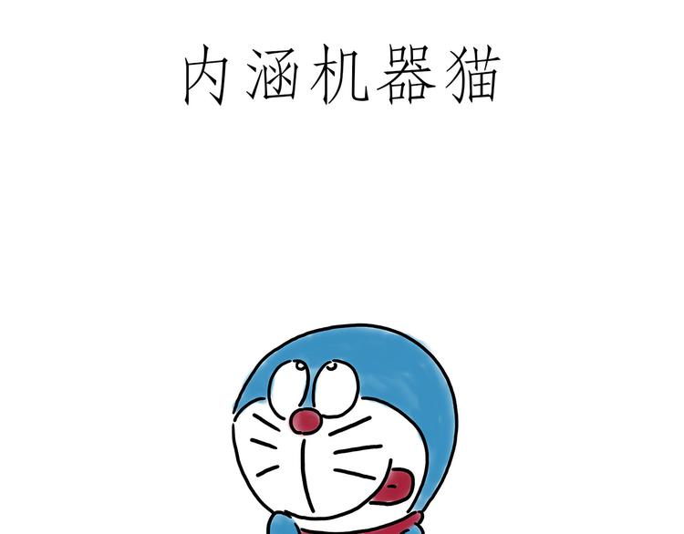 绘心一笑漫画,小鸡炖蘑菇2图