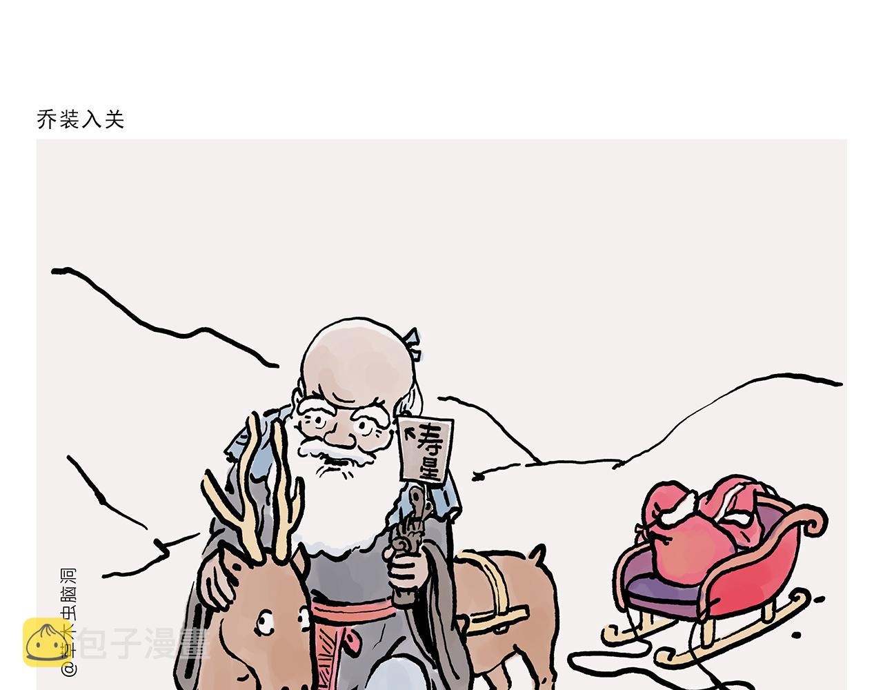 绘心一笑漫画,第361话 爱读书的牛魔王1图