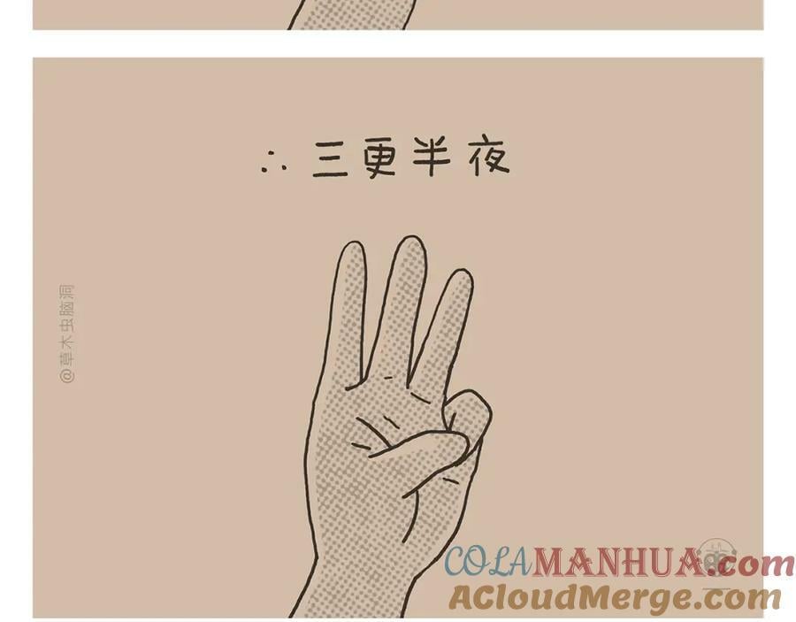 绘心一笑漫画,第430话 白骨精的选择1图