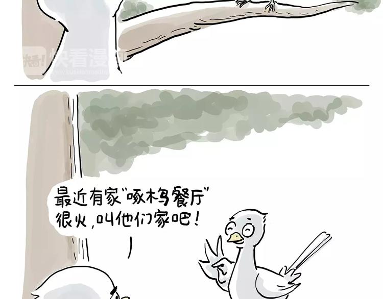 绘心一笑漫画,企鹅搬便画2图