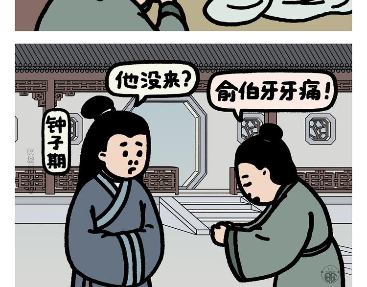 绘心一笑漫画,第284话 隐秘的BOSS2图