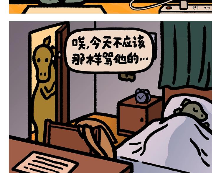 绘心一笑漫画,第265话 全员沦陷3图