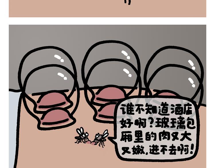 绘心一笑漫画,第306话 打怪中请稍候4图