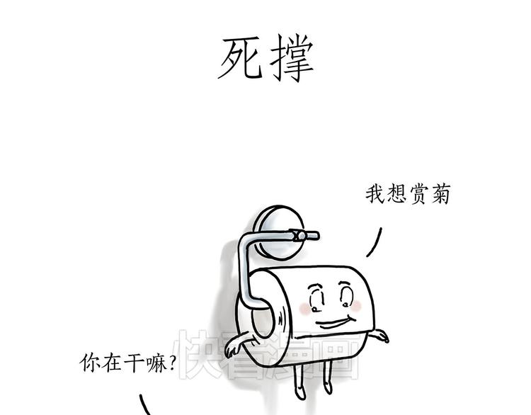 绘心一笑漫画,火帽三藏5图