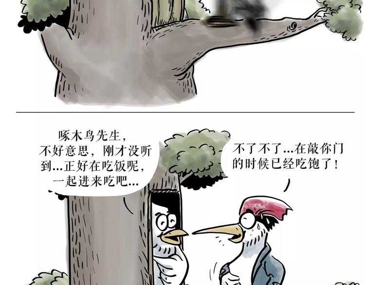 绘心一笑漫画,第170话 糖葫芦1图