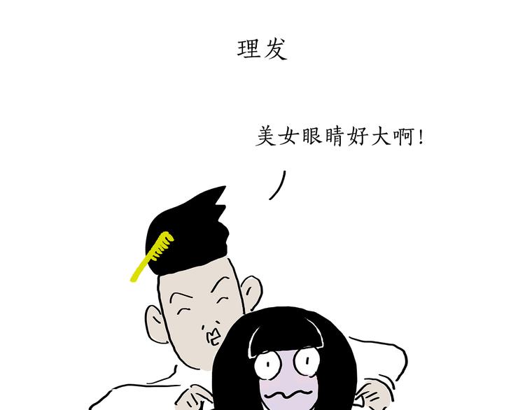 绘心一笑漫画,第190话 再眯一会儿3图