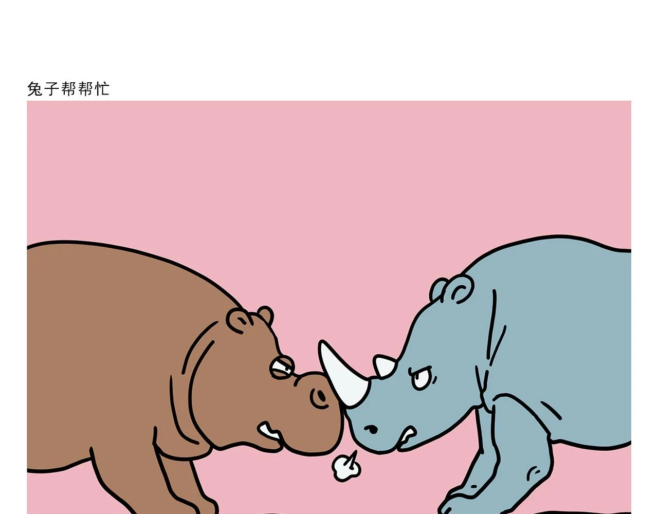 绘心一笑漫画,第420话 恩师和领导的区别1图