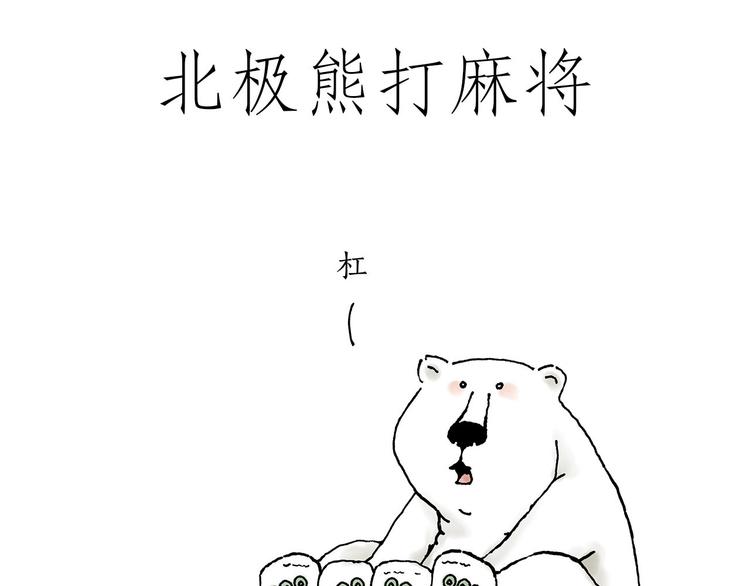 绘心一笑漫画,露大腿3图