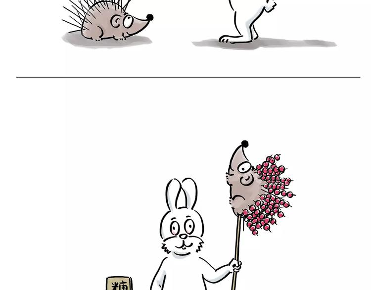 绘心一笑漫画,第170话 糖葫芦5图