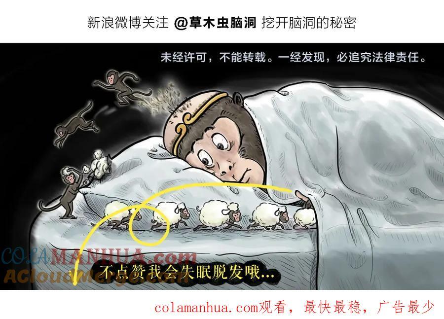 绘心一笑漫画,第433话 猴毛的抱怨5图