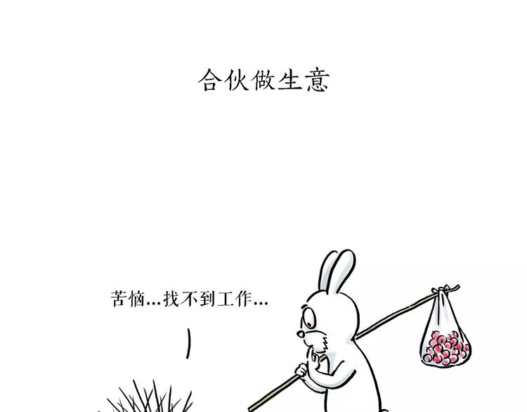 绘心一笑漫画,第170话 糖葫芦3图
