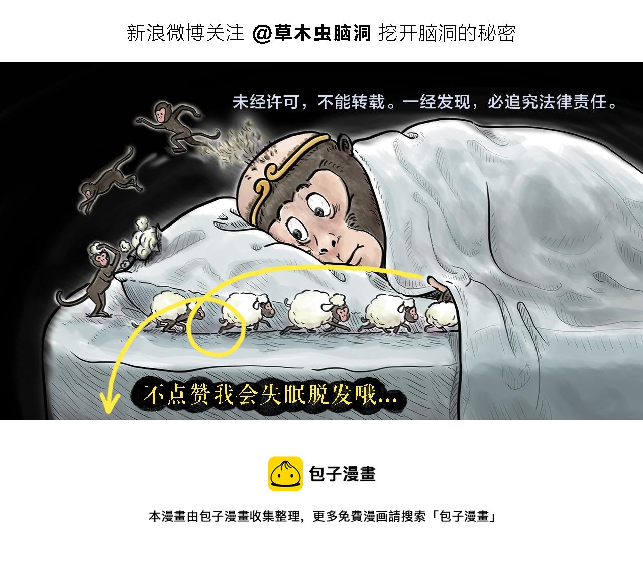 绘心一笑漫画,第412话 猪悟能的职业生涯5图