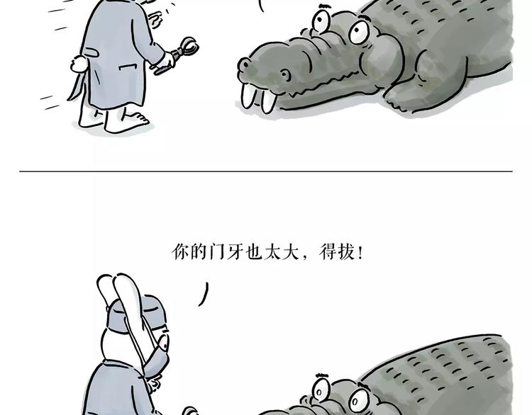 绘心一笑漫画,第167话 拔门牙3图
