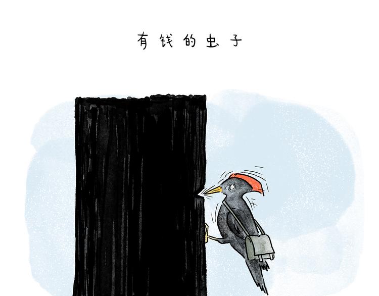 绘心一笑漫画,第210话 大师词鉴5图