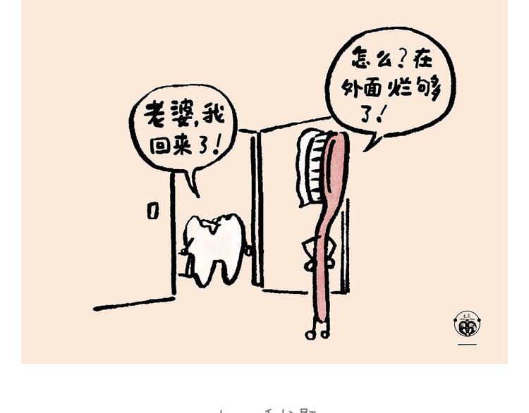 绘心一笑漫画,第238话 静音模式3图