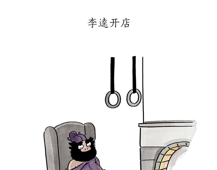 绘心一笑漫画,第195话 重压之下3图