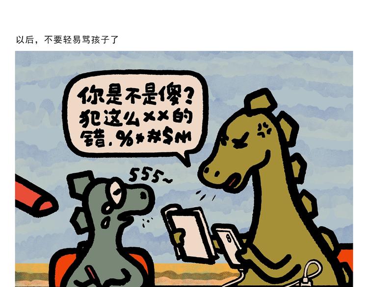 绘心一笑漫画,第265话 全员沦陷2图
