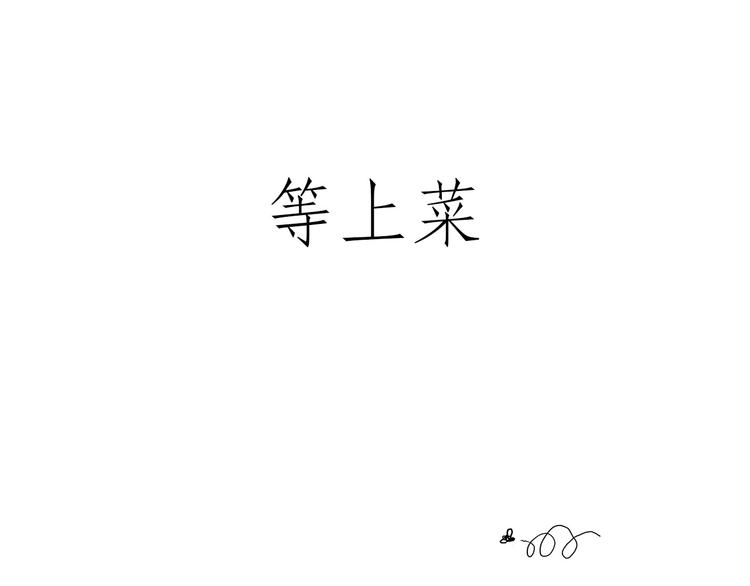 绘心一笑漫画,现原形1图