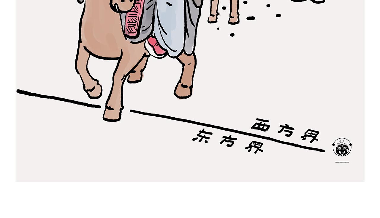 绘心一笑漫画,第361话 爱读书的牛魔王2图