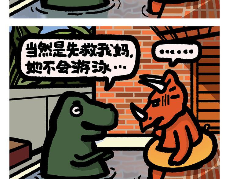 绘心一笑漫画,第296话 白龙马的王子情结1图