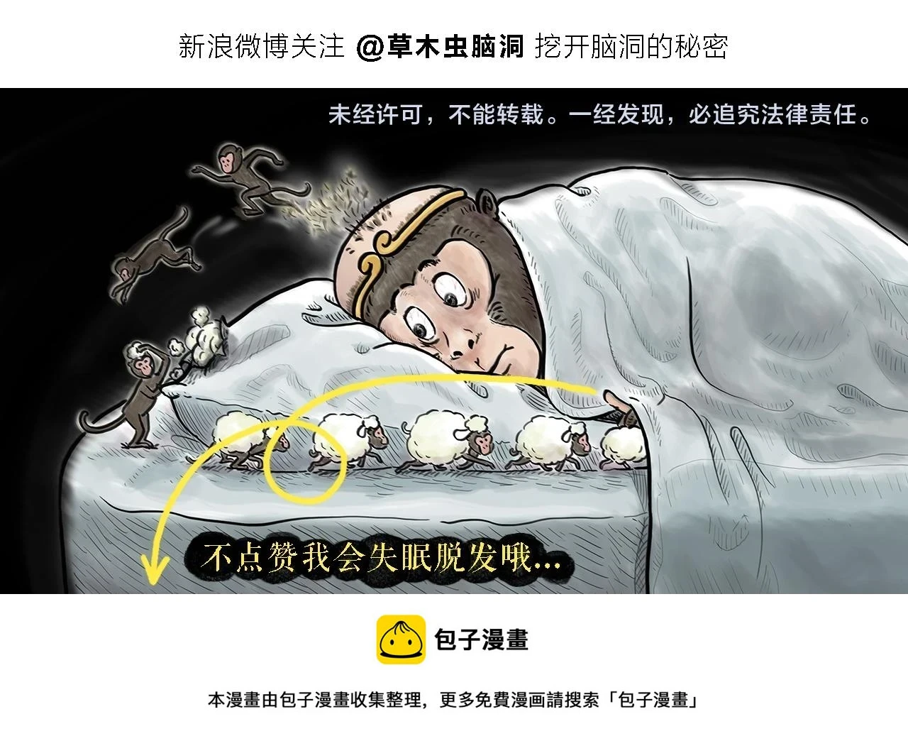 绘心一笑漫画,第418话 努力的悟空4图