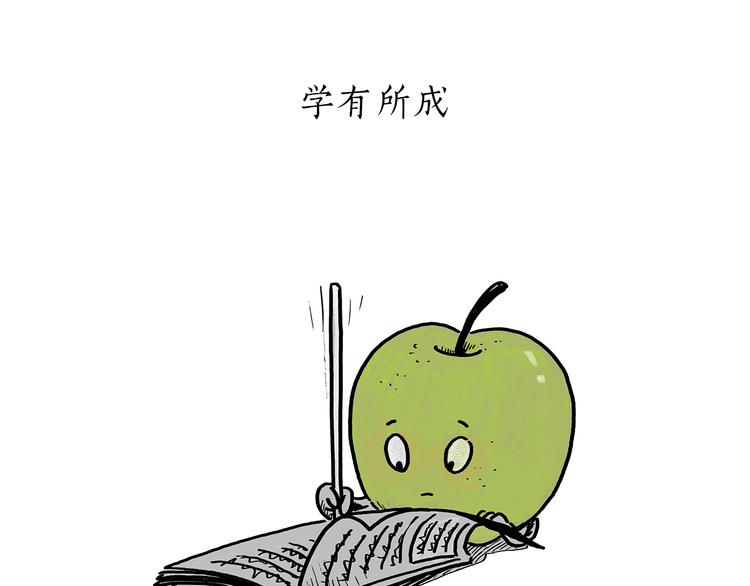 绘心一笑漫画,第183话 趁年轻，多蹦跶3图