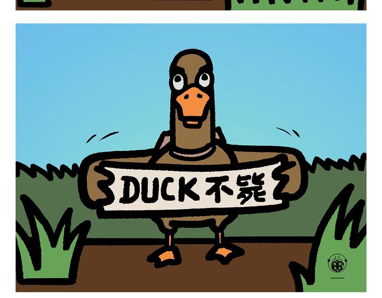 绘心一笑漫画,第259话 重新启动1图