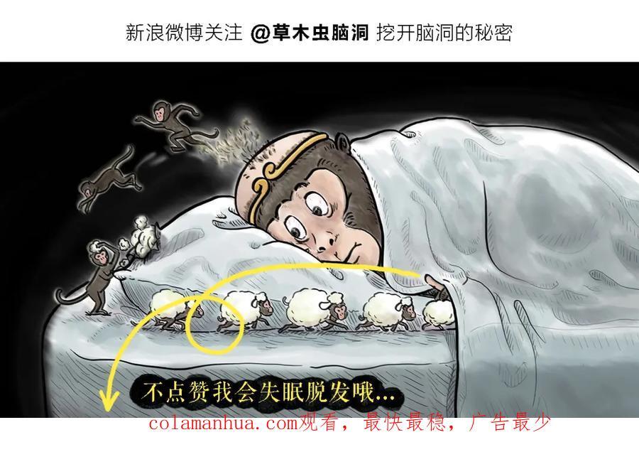 绘心一笑漫画,第443话 职场竞争者4图