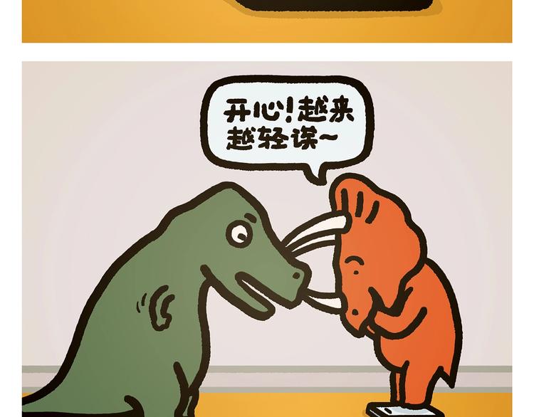 绘心一笑漫画,第272话 称心的体重2图