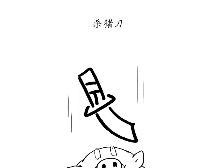 绘心一笑漫画,第199话 超生夫妻1图