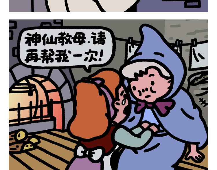 绘心一笑漫画,第295话 真假美猴王1图