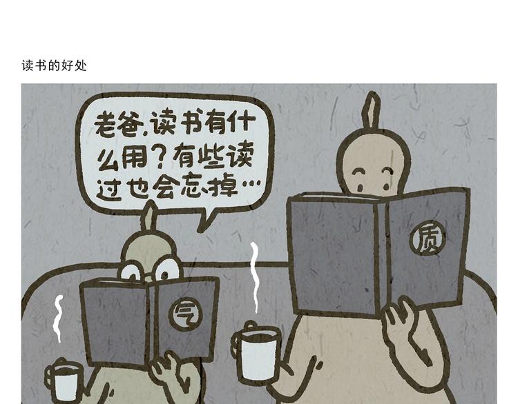 绘心一笑漫画,第275话 读书的好处5图