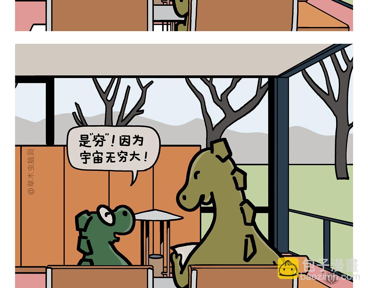 绘心一笑漫画,第395话 一路走一路攒2图