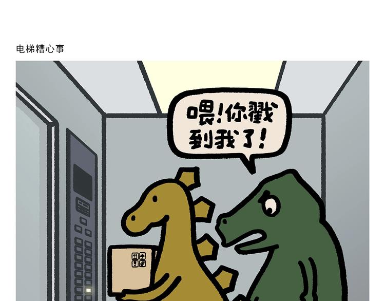 绘心一笑漫画,第266话 谁还不是小宝贝？2图