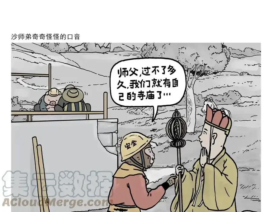 绘心一笑漫画,第376话 悟空充电中5图