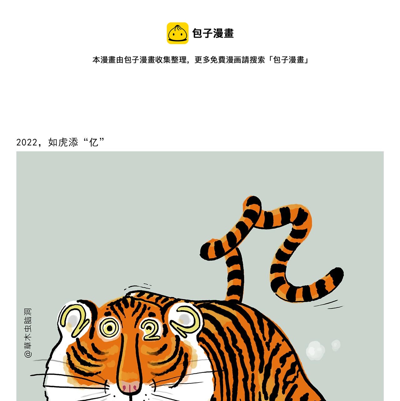 绘心一笑漫画,第366话 如虎添“亿”2图
