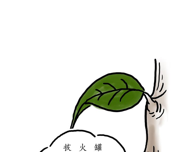 绘心一笑漫画,师徒天团2图